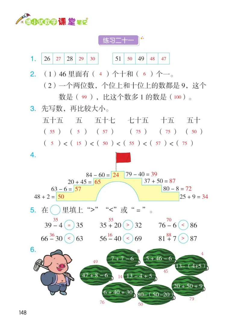博小优课堂笔记一年级下册数学_小学《课堂笔记》数学语文英语1-6年级下册_小学数学《课堂笔记》1-6年级下册（26春）