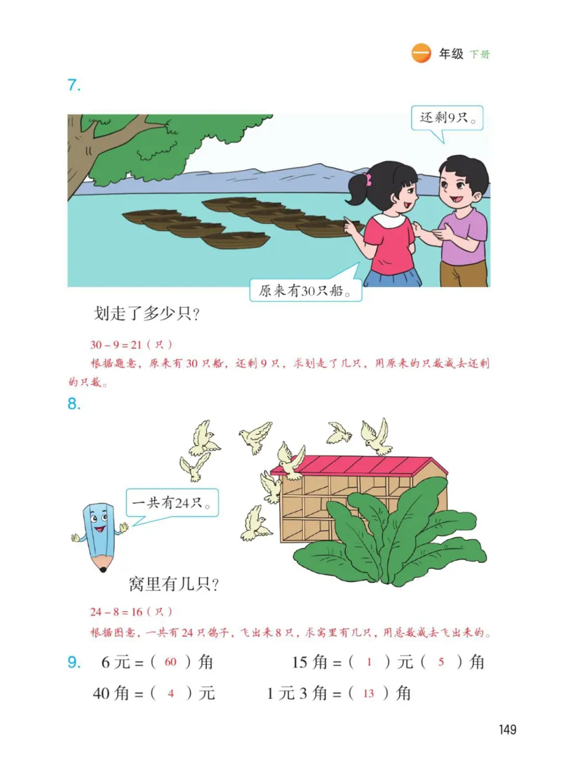 博小优课堂笔记一年级下册数学_小学《课堂笔记》数学语文英语1-6年级下册_小学数学《课堂笔记》1-6年级下册（26春）