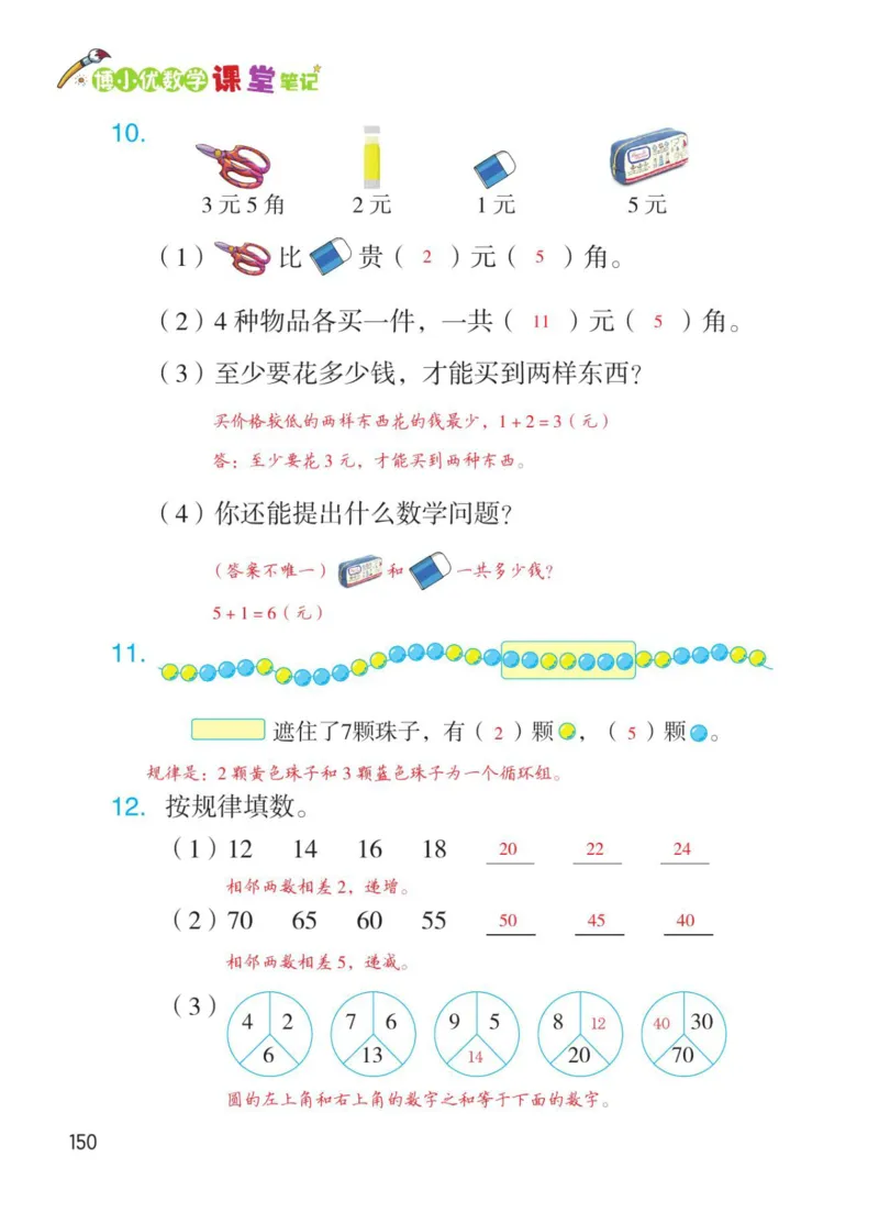 博小优课堂笔记一年级下册数学_小学《课堂笔记》数学语文英语1-6年级下册_小学数学《课堂笔记》1-6年级下册（26春）
