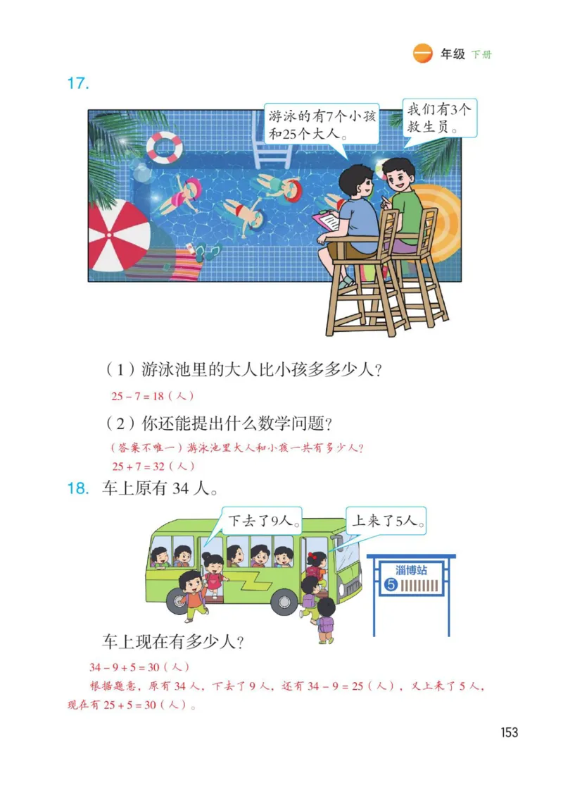 博小优课堂笔记一年级下册数学_小学《课堂笔记》数学语文英语1-6年级下册_小学数学《课堂笔记》1-6年级下册（26春）