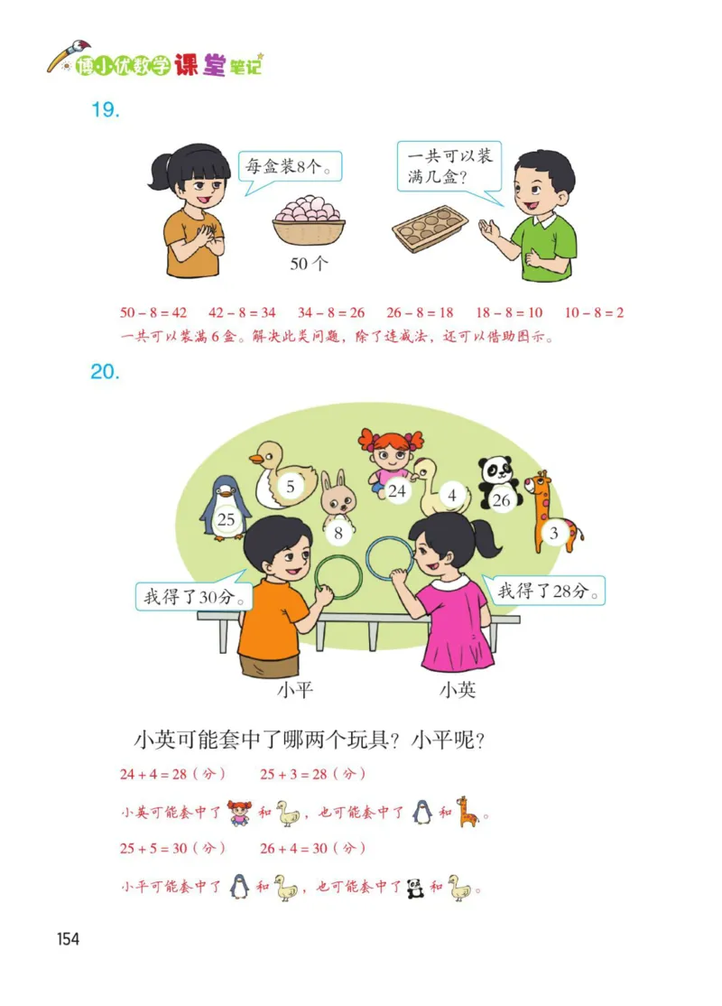 博小优课堂笔记一年级下册数学_小学《课堂笔记》数学语文英语1-6年级下册_小学数学《课堂笔记》1-6年级下册（26春）