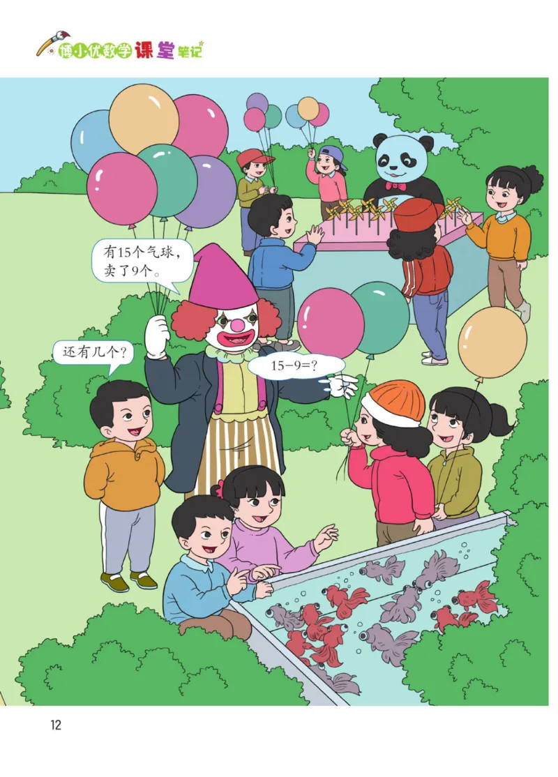 博小优课堂笔记一年级下册数学_小学《课堂笔记》数学语文英语1-6年级下册_小学数学《课堂笔记》1-6年级下册（26春）