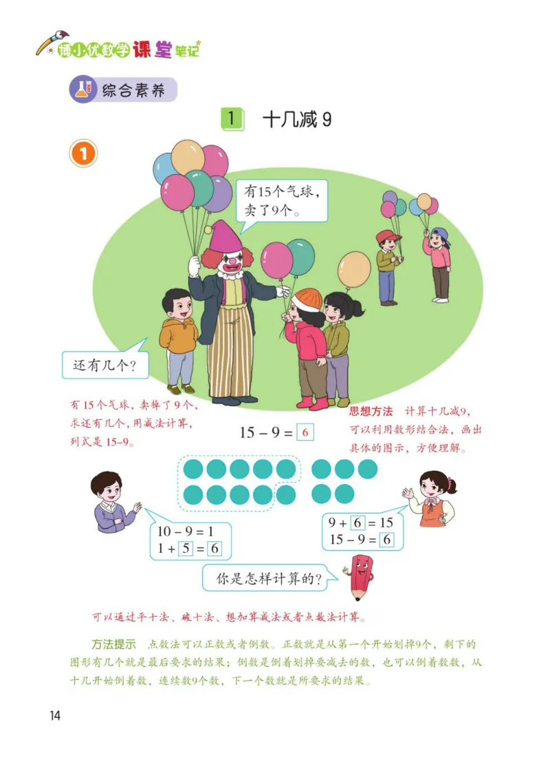 博小优课堂笔记一年级下册数学_小学《课堂笔记》数学语文英语1-6年级下册_小学数学《课堂笔记》1-6年级下册（26春）