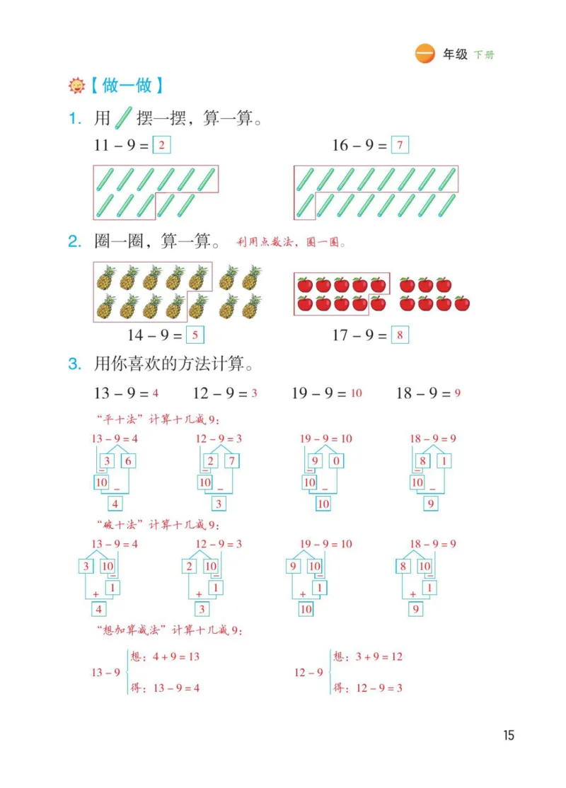 博小优课堂笔记一年级下册数学_小学《课堂笔记》数学语文英语1-6年级下册_小学数学《课堂笔记》1-6年级下册（26春）
