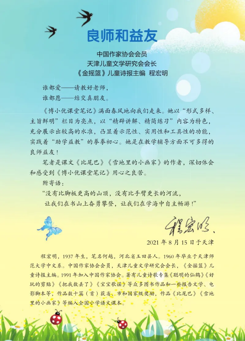 博小优课堂笔记一年级下册数学_小学《课堂笔记》数学语文英语1-6年级下册_小学数学《课堂笔记》1-6年级下册（26春）