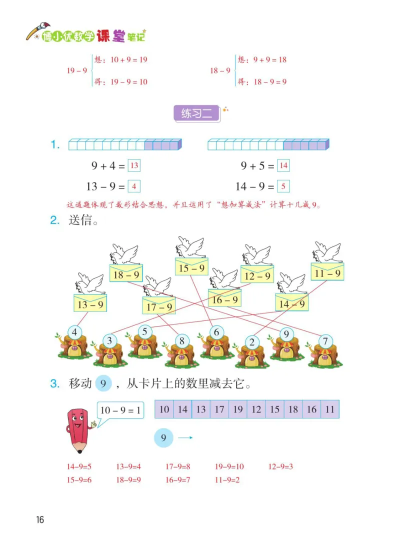 博小优课堂笔记一年级下册数学_小学《课堂笔记》数学语文英语1-6年级下册_小学数学《课堂笔记》1-6年级下册（26春）
