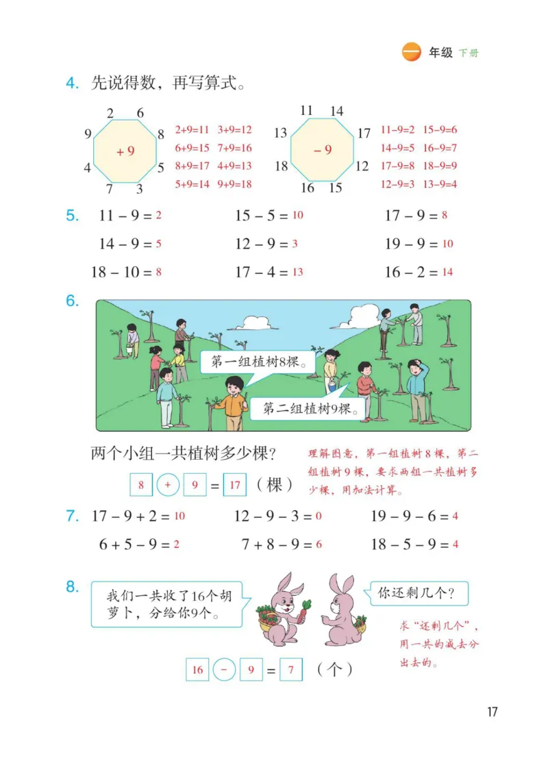 博小优课堂笔记一年级下册数学_小学《课堂笔记》数学语文英语1-6年级下册_小学数学《课堂笔记》1-6年级下册（26春）