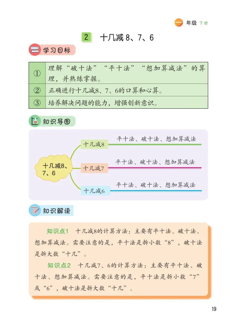 博小优课堂笔记一年级下册数学_小学《课堂笔记》数学语文英语1-6年级下册_小学数学《课堂笔记》1-6年级下册（26春）