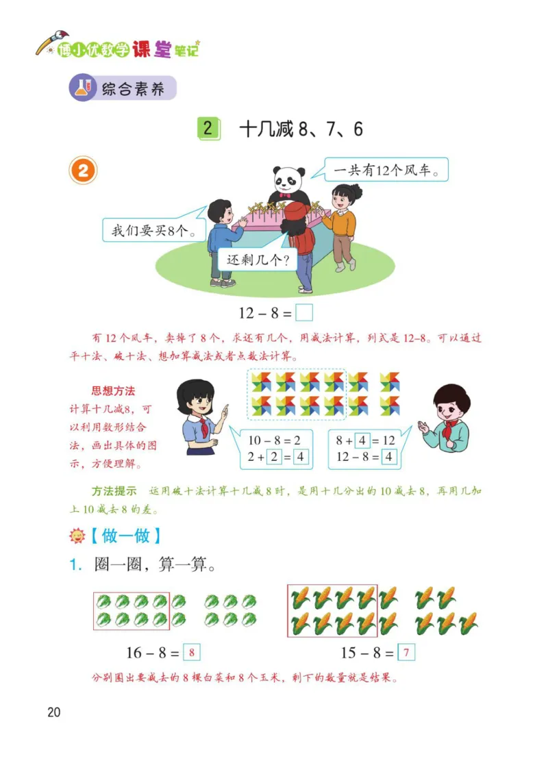 博小优课堂笔记一年级下册数学_小学《课堂笔记》数学语文英语1-6年级下册_小学数学《课堂笔记》1-6年级下册（26春）