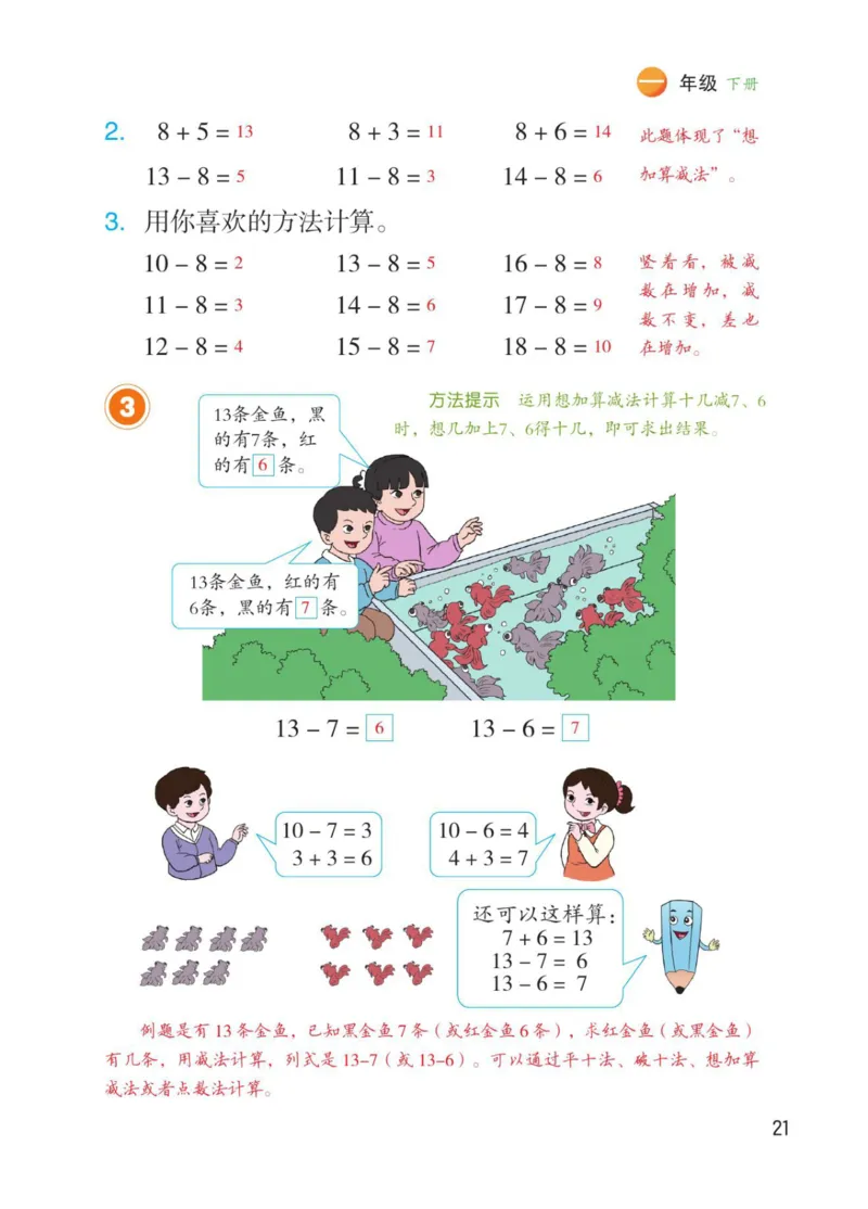 博小优课堂笔记一年级下册数学_小学《课堂笔记》数学语文英语1-6年级下册_小学数学《课堂笔记》1-6年级下册（26春）