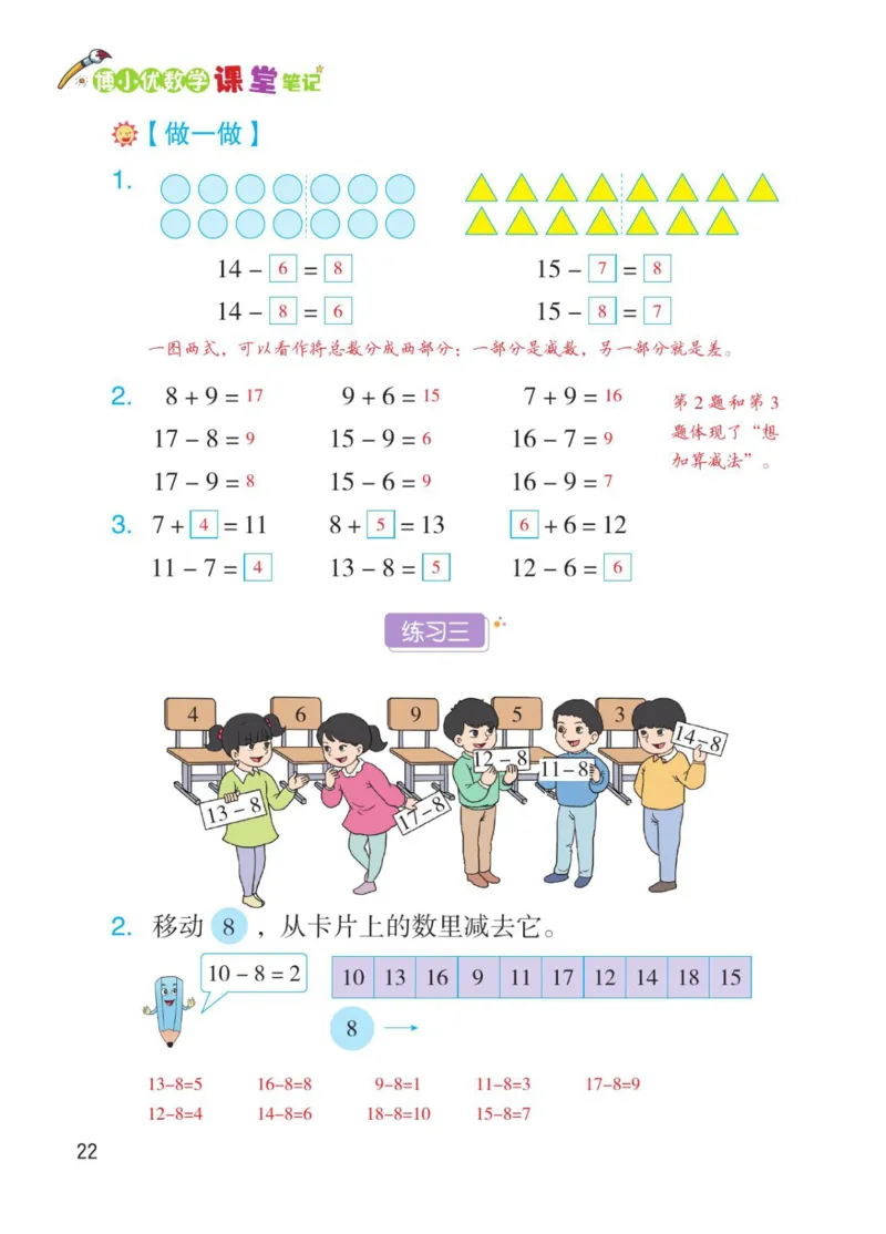 博小优课堂笔记一年级下册数学_小学《课堂笔记》数学语文英语1-6年级下册_小学数学《课堂笔记》1-6年级下册（26春）