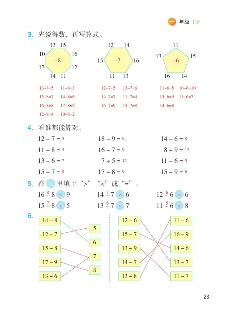 博小优课堂笔记一年级下册数学_小学《课堂笔记》数学语文英语1-6年级下册_小学数学《课堂笔记》1-6年级下册（26春）