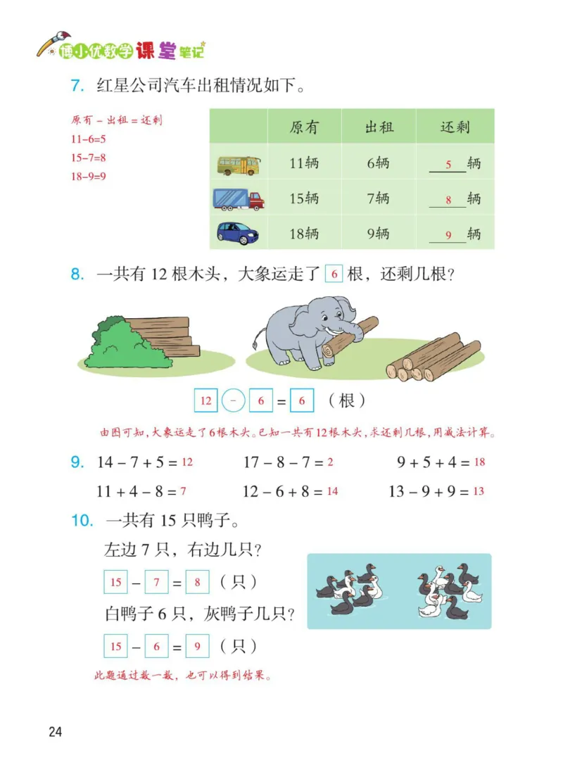 博小优课堂笔记一年级下册数学_小学《课堂笔记》数学语文英语1-6年级下册_小学数学《课堂笔记》1-6年级下册（26春）