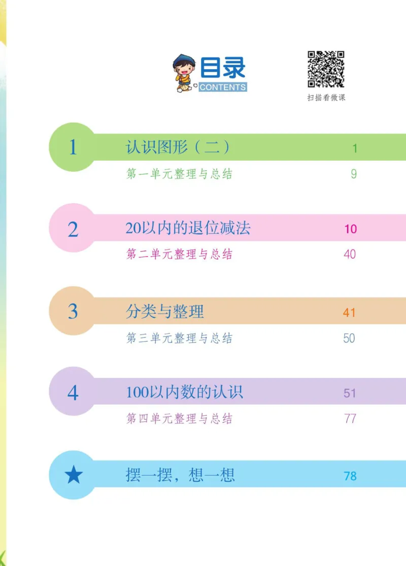 博小优课堂笔记一年级下册数学_小学《课堂笔记》数学语文英语1-6年级下册_小学数学《课堂笔记》1-6年级下册（26春）