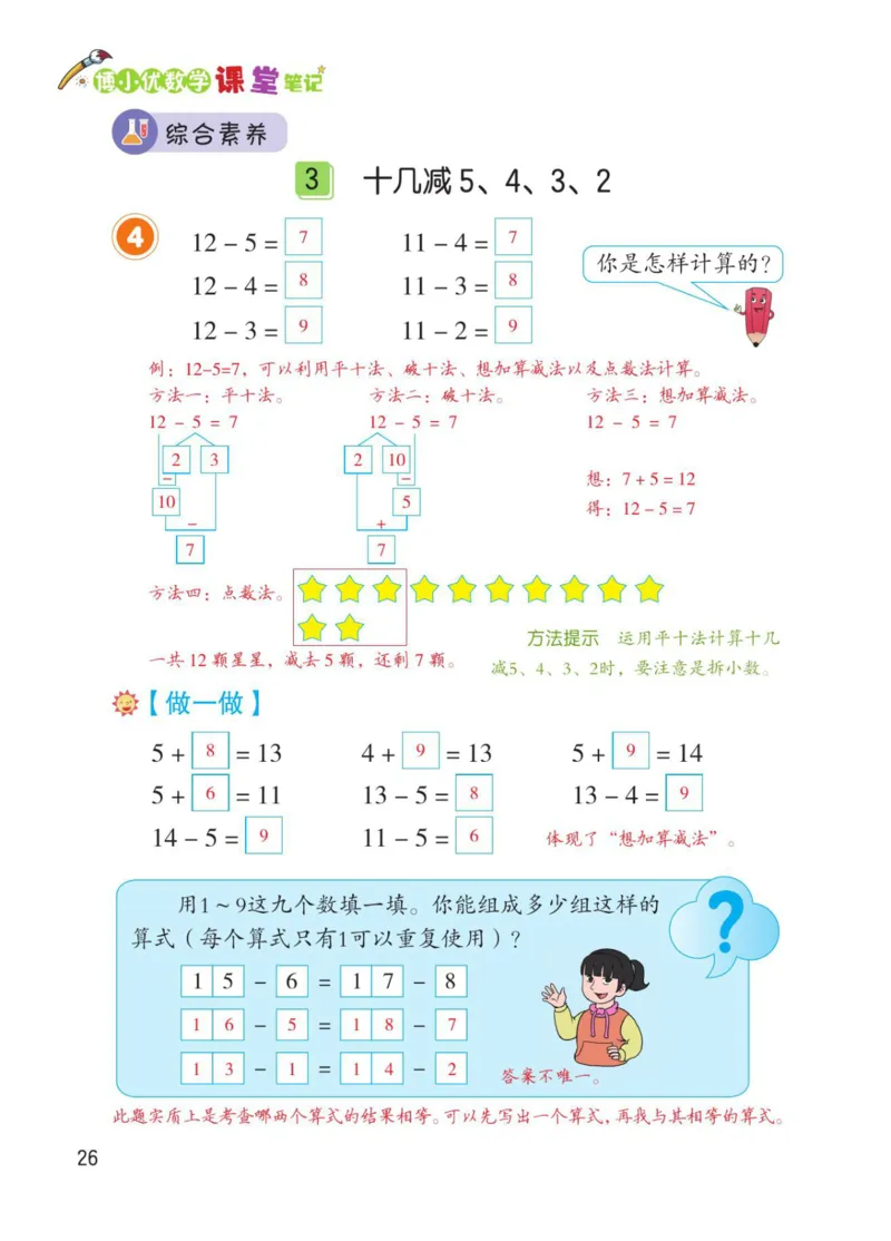 博小优课堂笔记一年级下册数学_小学《课堂笔记》数学语文英语1-6年级下册_小学数学《课堂笔记》1-6年级下册（26春）