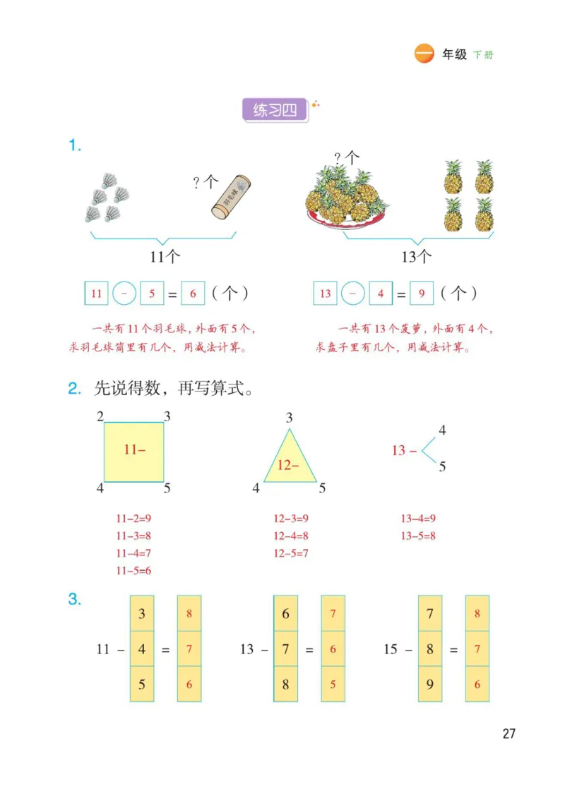 博小优课堂笔记一年级下册数学_小学《课堂笔记》数学语文英语1-6年级下册_小学数学《课堂笔记》1-6年级下册（26春）