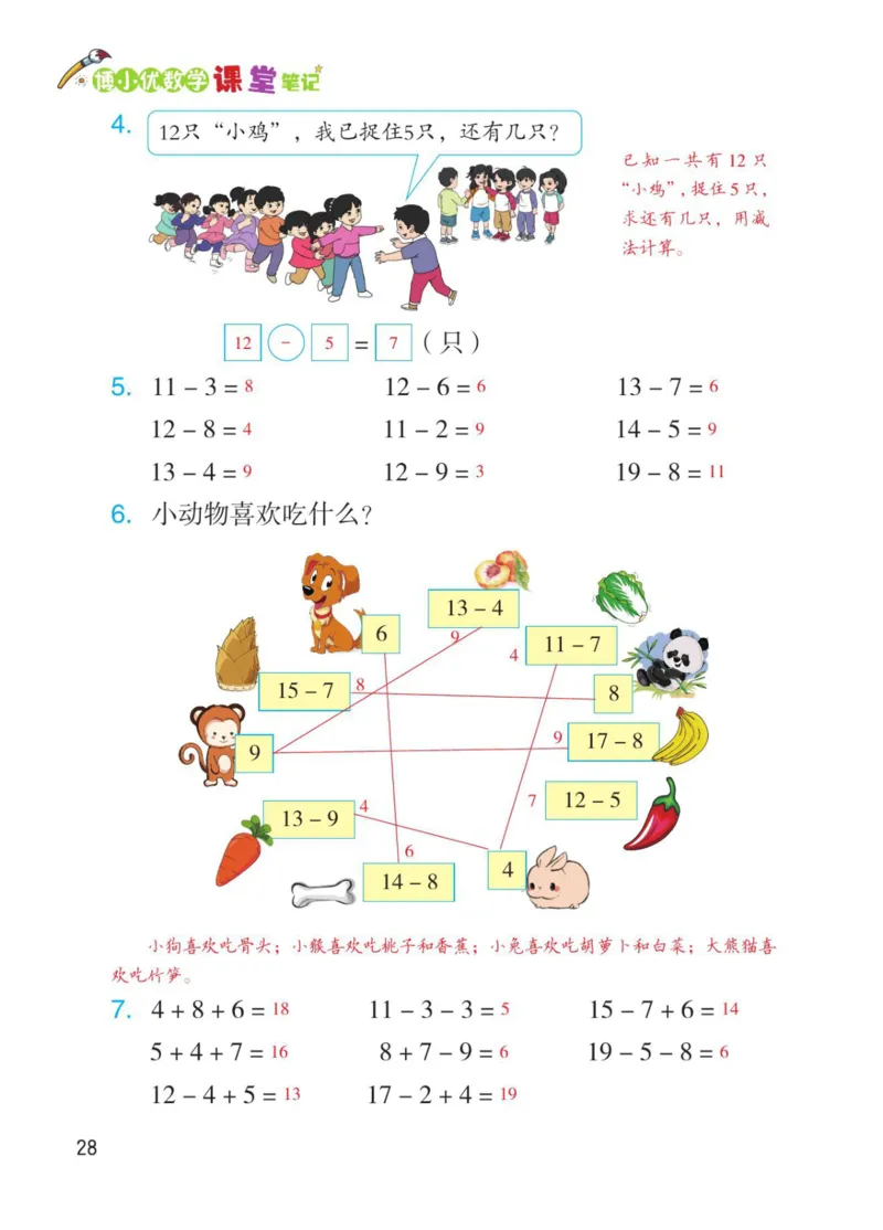 博小优课堂笔记一年级下册数学_小学《课堂笔记》数学语文英语1-6年级下册_小学数学《课堂笔记》1-6年级下册（26春）