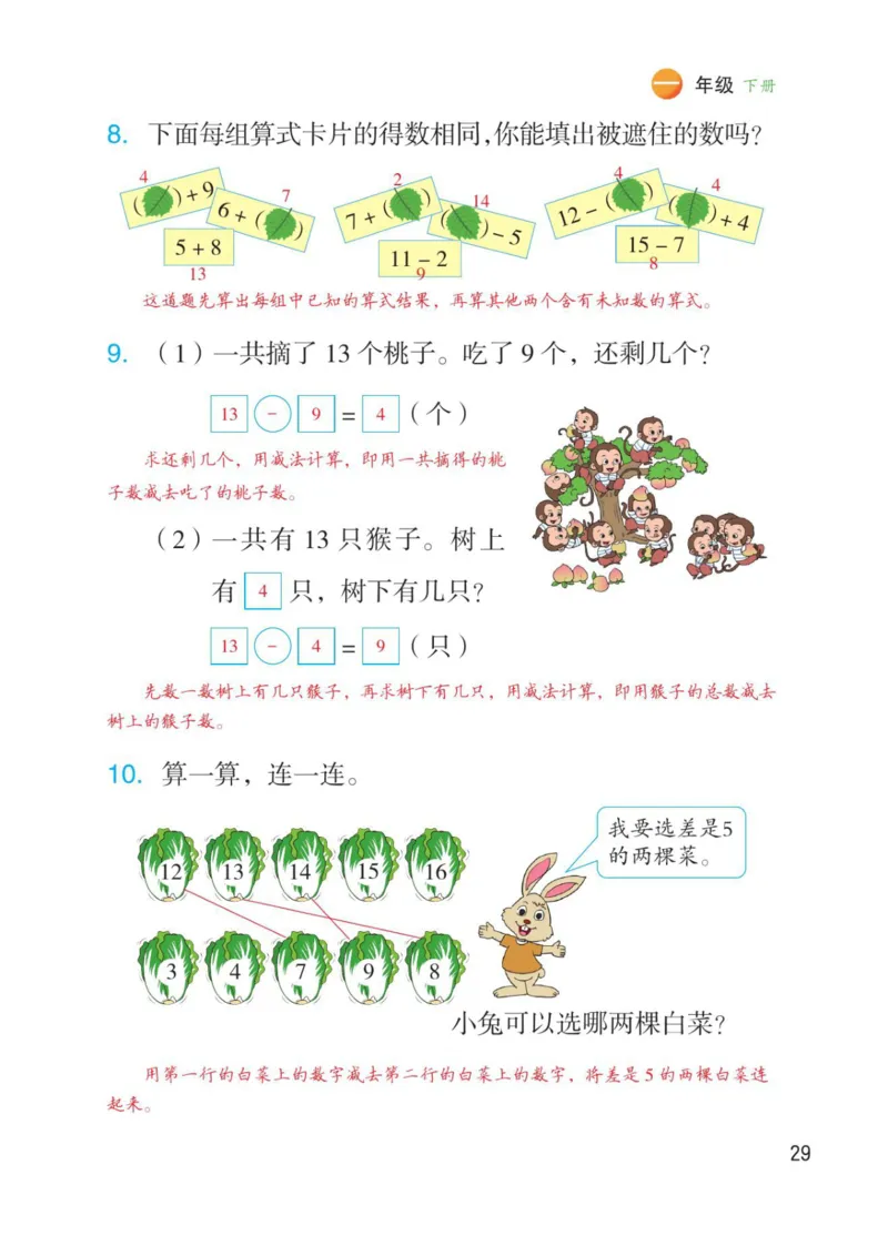 博小优课堂笔记一年级下册数学_小学《课堂笔记》数学语文英语1-6年级下册_小学数学《课堂笔记》1-6年级下册（26春）