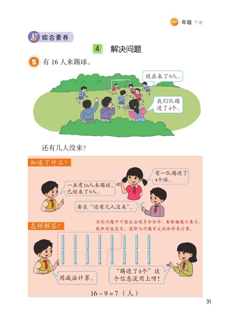 博小优课堂笔记一年级下册数学_小学《课堂笔记》数学语文英语1-6年级下册_小学数学《课堂笔记》1-6年级下册（26春）