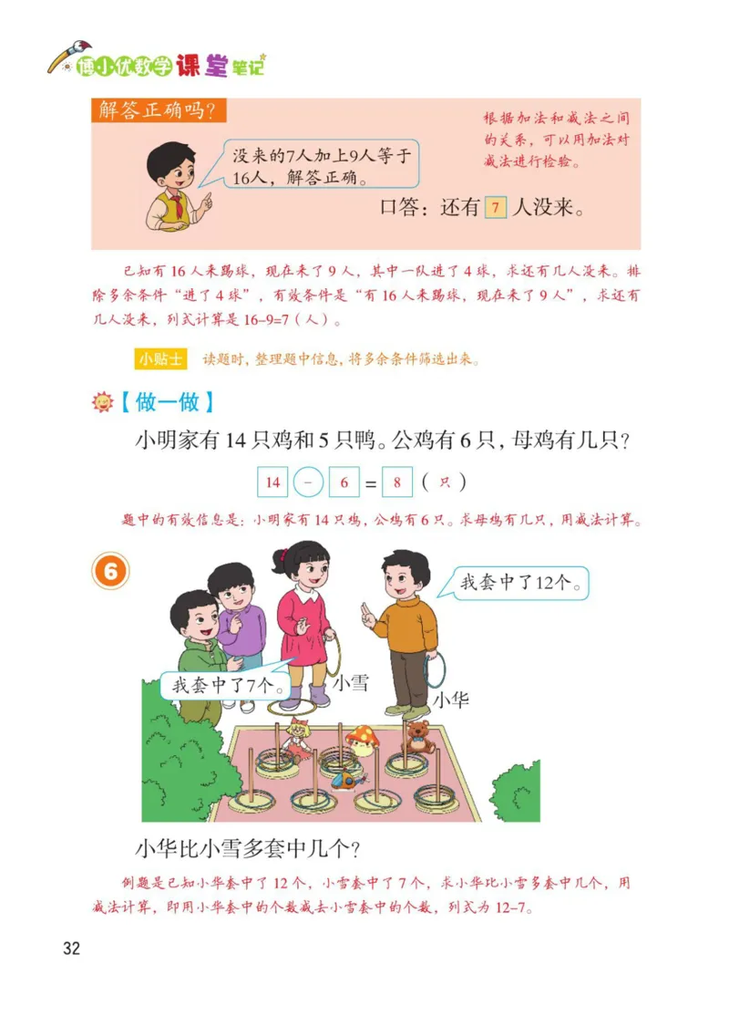 博小优课堂笔记一年级下册数学_小学《课堂笔记》数学语文英语1-6年级下册_小学数学《课堂笔记》1-6年级下册（26春）