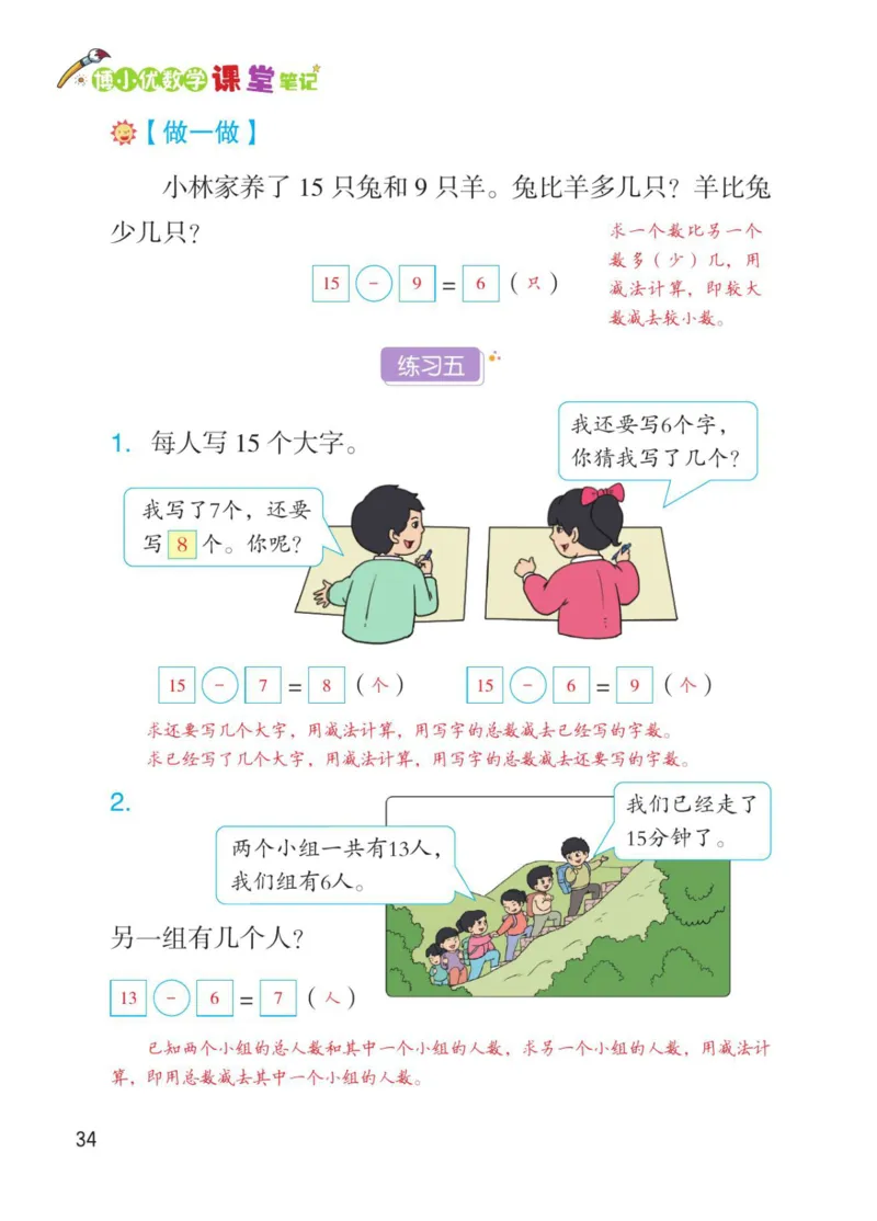 博小优课堂笔记一年级下册数学_小学《课堂笔记》数学语文英语1-6年级下册_小学数学《课堂笔记》1-6年级下册（26春）
