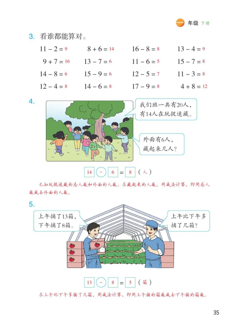 博小优课堂笔记一年级下册数学_小学《课堂笔记》数学语文英语1-6年级下册_小学数学《课堂笔记》1-6年级下册（26春）