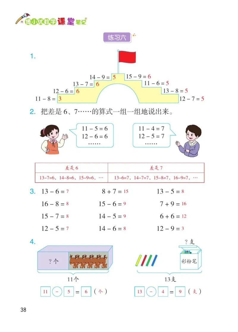 博小优课堂笔记一年级下册数学_小学《课堂笔记》数学语文英语1-6年级下册_小学数学《课堂笔记》1-6年级下册（26春）