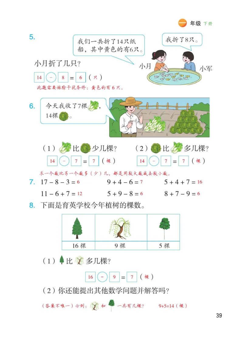 博小优课堂笔记一年级下册数学_小学《课堂笔记》数学语文英语1-6年级下册_小学数学《课堂笔记》1-6年级下册（26春）