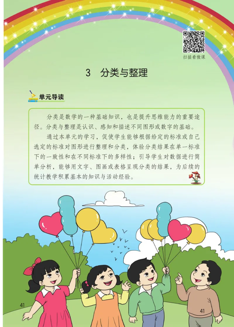 博小优课堂笔记一年级下册数学_小学《课堂笔记》数学语文英语1-6年级下册_小学数学《课堂笔记》1-6年级下册（26春）