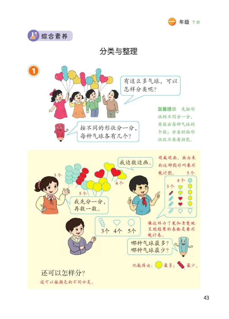 博小优课堂笔记一年级下册数学_小学《课堂笔记》数学语文英语1-6年级下册_小学数学《课堂笔记》1-6年级下册（26春）