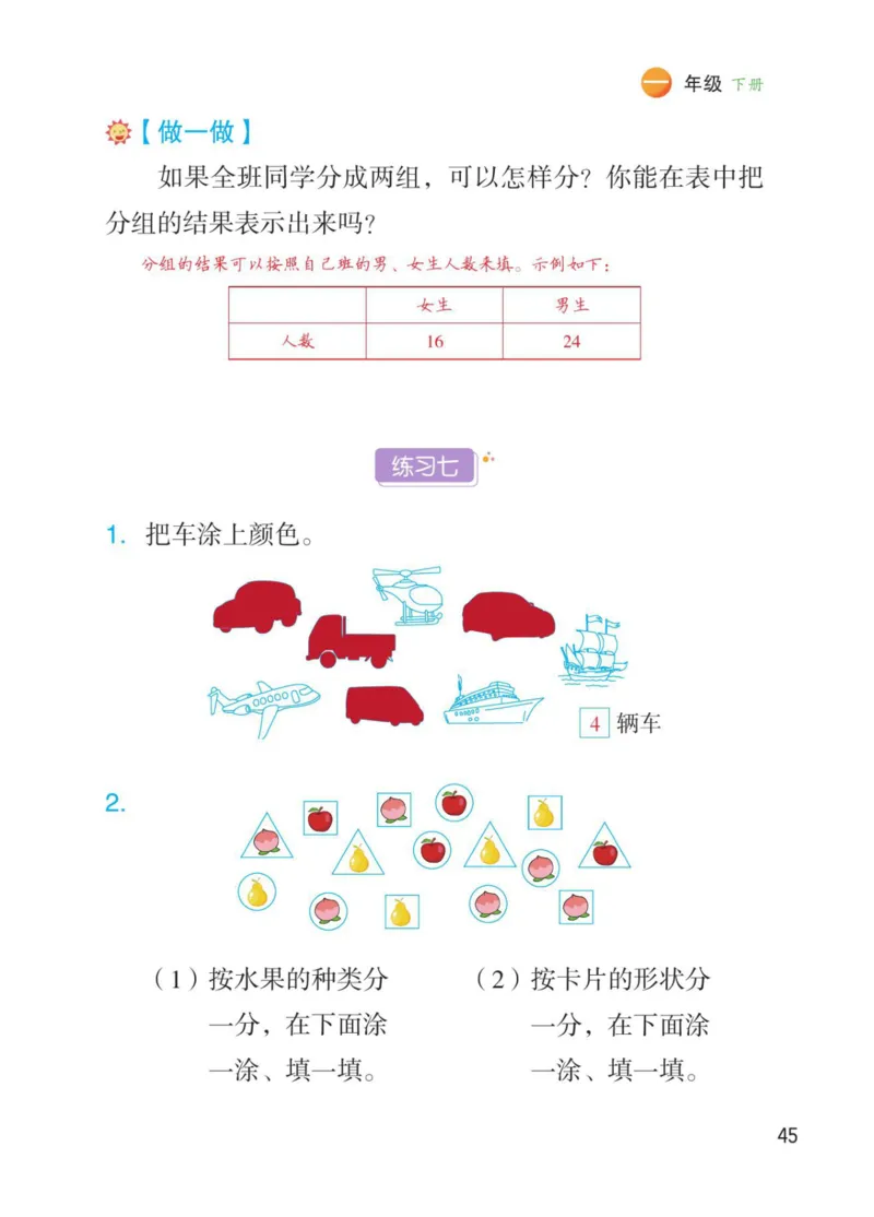 博小优课堂笔记一年级下册数学_小学《课堂笔记》数学语文英语1-6年级下册_小学数学《课堂笔记》1-6年级下册（26春）