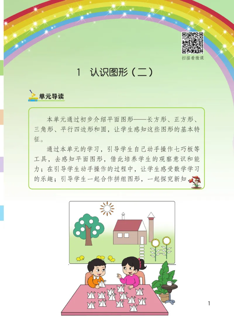 博小优课堂笔记一年级下册数学_小学《课堂笔记》数学语文英语1-6年级下册_小学数学《课堂笔记》1-6年级下册（26春）