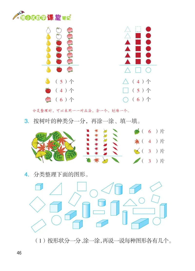 博小优课堂笔记一年级下册数学_小学《课堂笔记》数学语文英语1-6年级下册_小学数学《课堂笔记》1-6年级下册（26春）
