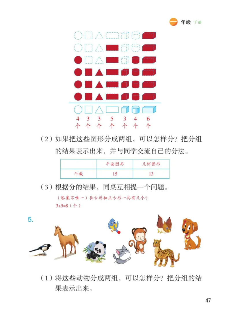 博小优课堂笔记一年级下册数学_小学《课堂笔记》数学语文英语1-6年级下册_小学数学《课堂笔记》1-6年级下册（26春）