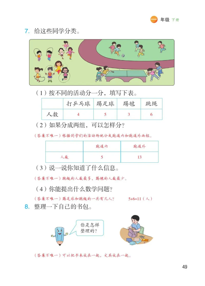 博小优课堂笔记一年级下册数学_小学《课堂笔记》数学语文英语1-6年级下册_小学数学《课堂笔记》1-6年级下册（26春）