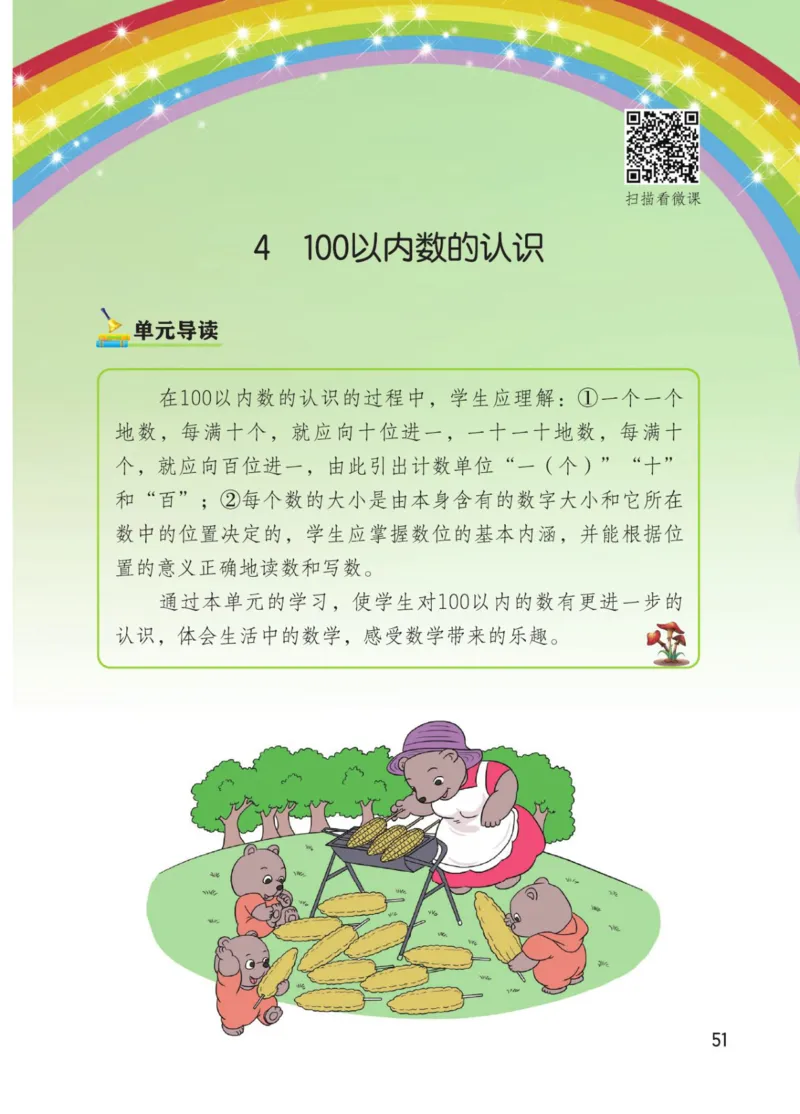 博小优课堂笔记一年级下册数学_小学《课堂笔记》数学语文英语1-6年级下册_小学数学《课堂笔记》1-6年级下册（26春）
