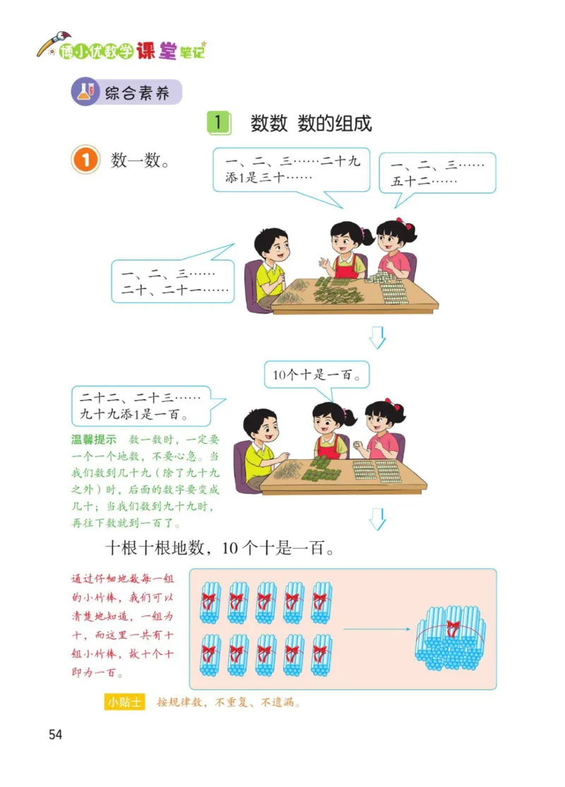 博小优课堂笔记一年级下册数学_小学《课堂笔记》数学语文英语1-6年级下册_小学数学《课堂笔记》1-6年级下册（26春）
