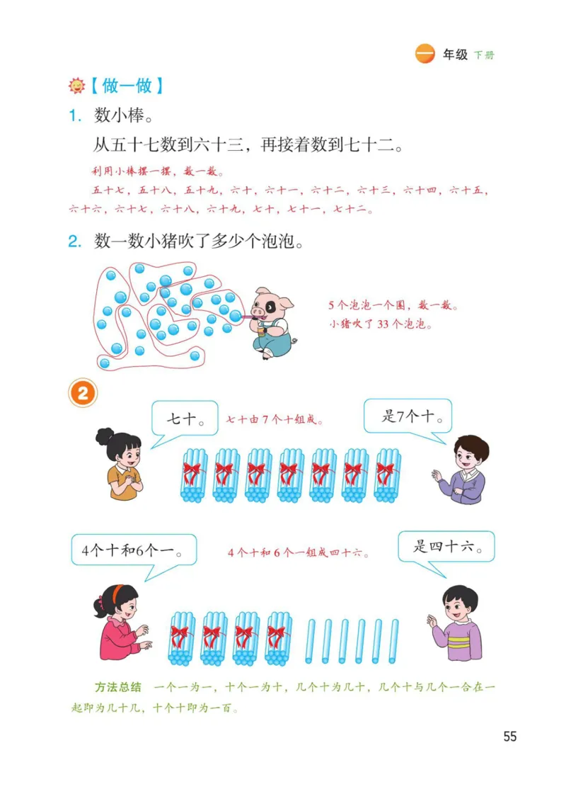 博小优课堂笔记一年级下册数学_小学《课堂笔记》数学语文英语1-6年级下册_小学数学《课堂笔记》1-6年级下册（26春）