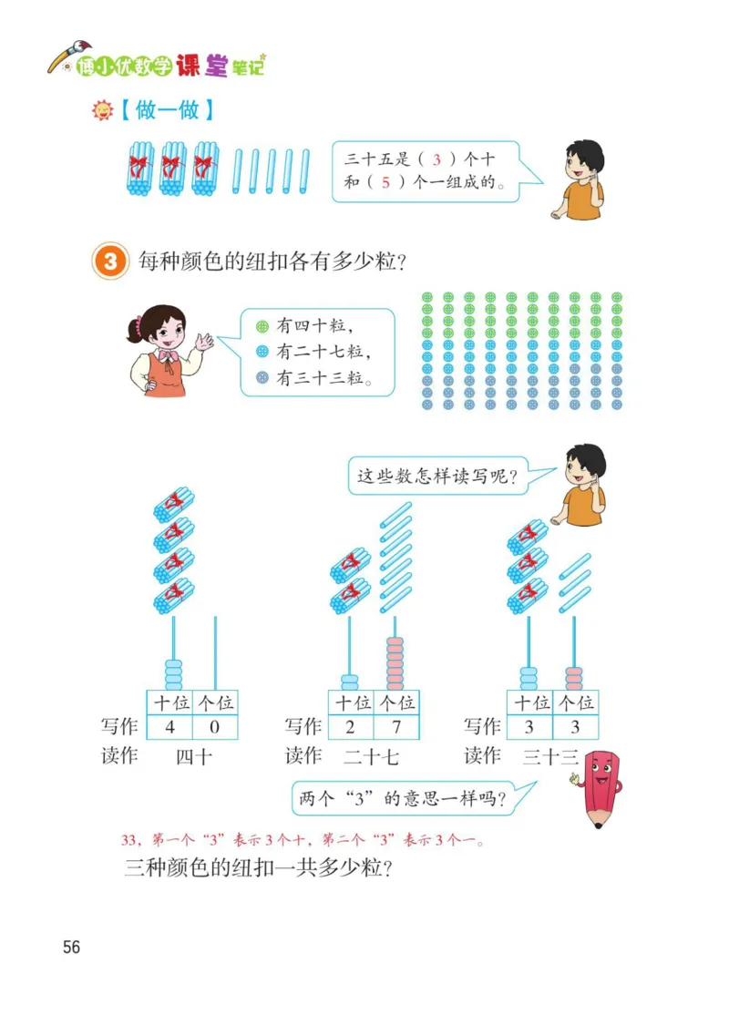 博小优课堂笔记一年级下册数学_小学《课堂笔记》数学语文英语1-6年级下册_小学数学《课堂笔记》1-6年级下册（26春）
