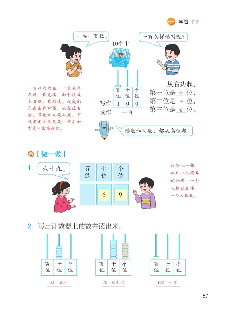 博小优课堂笔记一年级下册数学_小学《课堂笔记》数学语文英语1-6年级下册_小学数学《课堂笔记》1-6年级下册（26春）