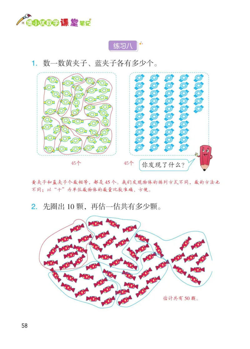 博小优课堂笔记一年级下册数学_小学《课堂笔记》数学语文英语1-6年级下册_小学数学《课堂笔记》1-6年级下册（26春）