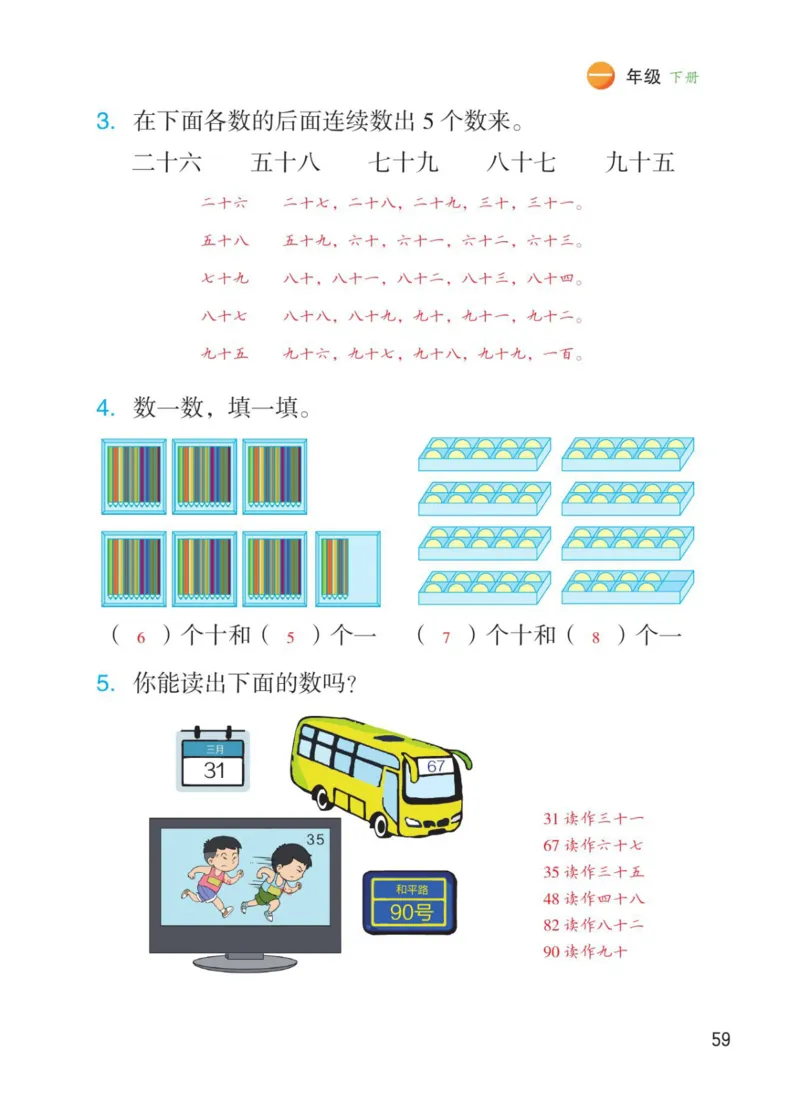 博小优课堂笔记一年级下册数学_小学《课堂笔记》数学语文英语1-6年级下册_小学数学《课堂笔记》1-6年级下册（26春）