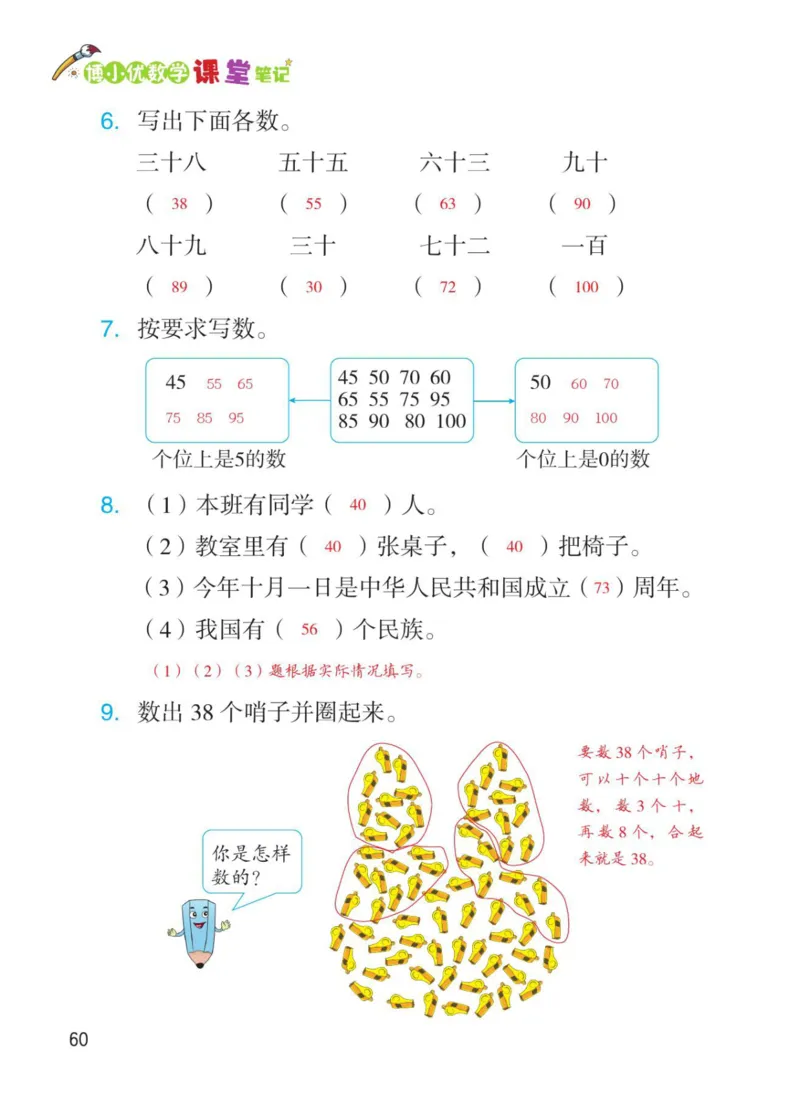 博小优课堂笔记一年级下册数学_小学《课堂笔记》数学语文英语1-6年级下册_小学数学《课堂笔记》1-6年级下册（26春）