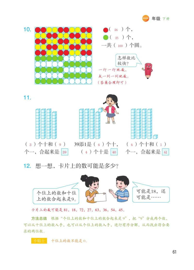 博小优课堂笔记一年级下册数学_小学《课堂笔记》数学语文英语1-6年级下册_小学数学《课堂笔记》1-6年级下册（26春）