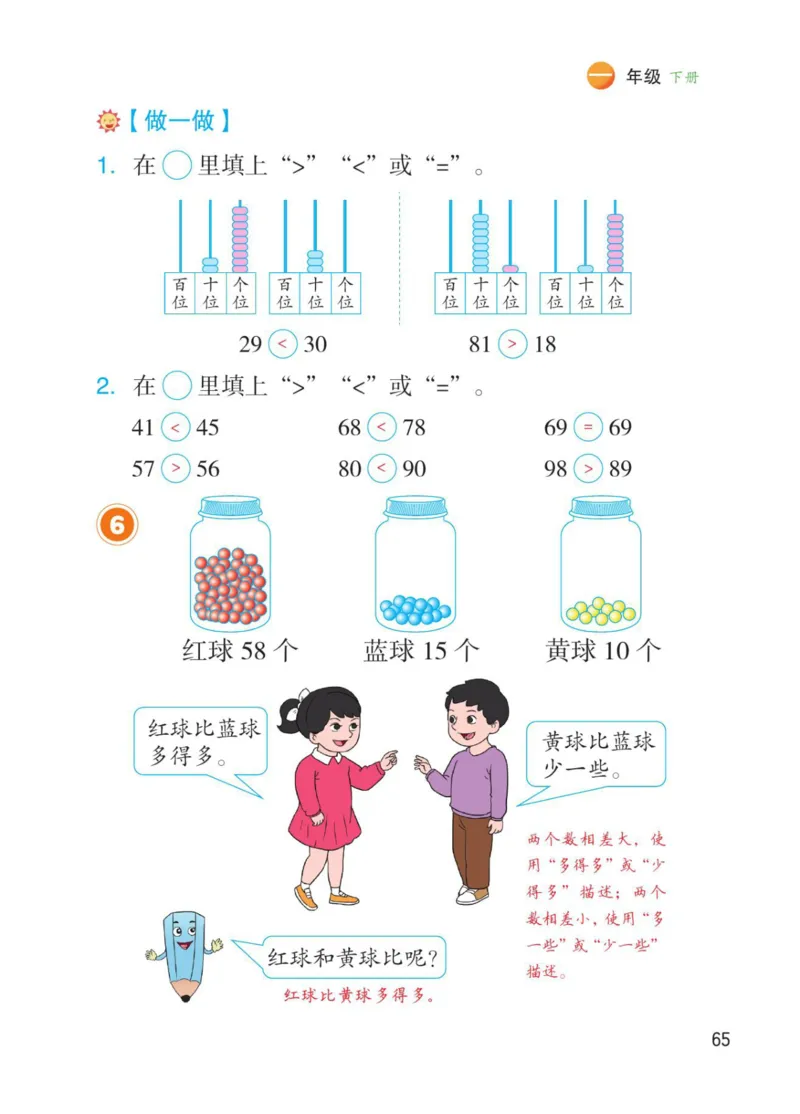 博小优课堂笔记一年级下册数学_小学《课堂笔记》数学语文英语1-6年级下册_小学数学《课堂笔记》1-6年级下册（26春）