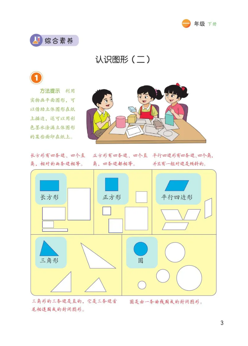 博小优课堂笔记一年级下册数学_小学《课堂笔记》数学语文英语1-6年级下册_小学数学《课堂笔记》1-6年级下册（26春）