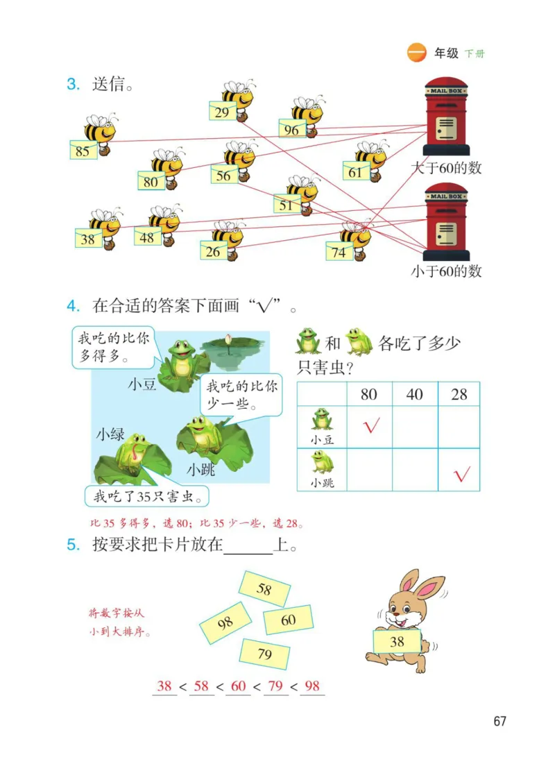 博小优课堂笔记一年级下册数学_小学《课堂笔记》数学语文英语1-6年级下册_小学数学《课堂笔记》1-6年级下册（26春）
