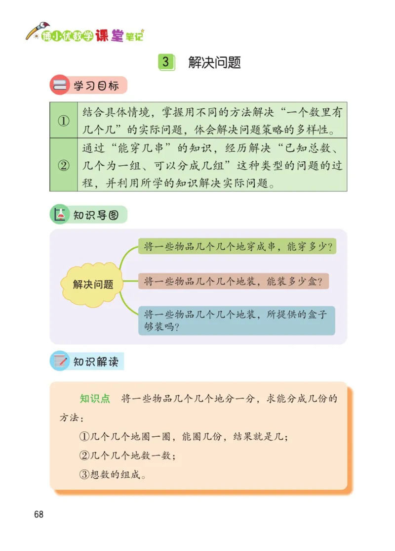 博小优课堂笔记一年级下册数学_小学《课堂笔记》数学语文英语1-6年级下册_小学数学《课堂笔记》1-6年级下册（26春）