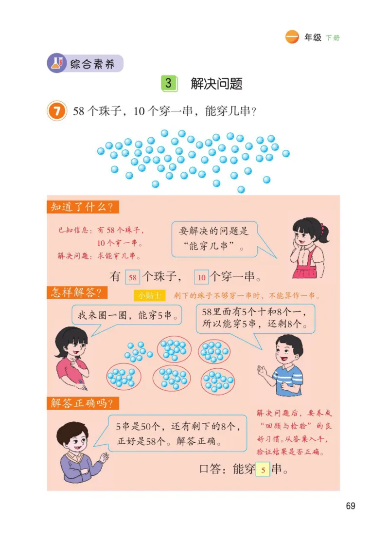 博小优课堂笔记一年级下册数学_小学《课堂笔记》数学语文英语1-6年级下册_小学数学《课堂笔记》1-6年级下册（26春）