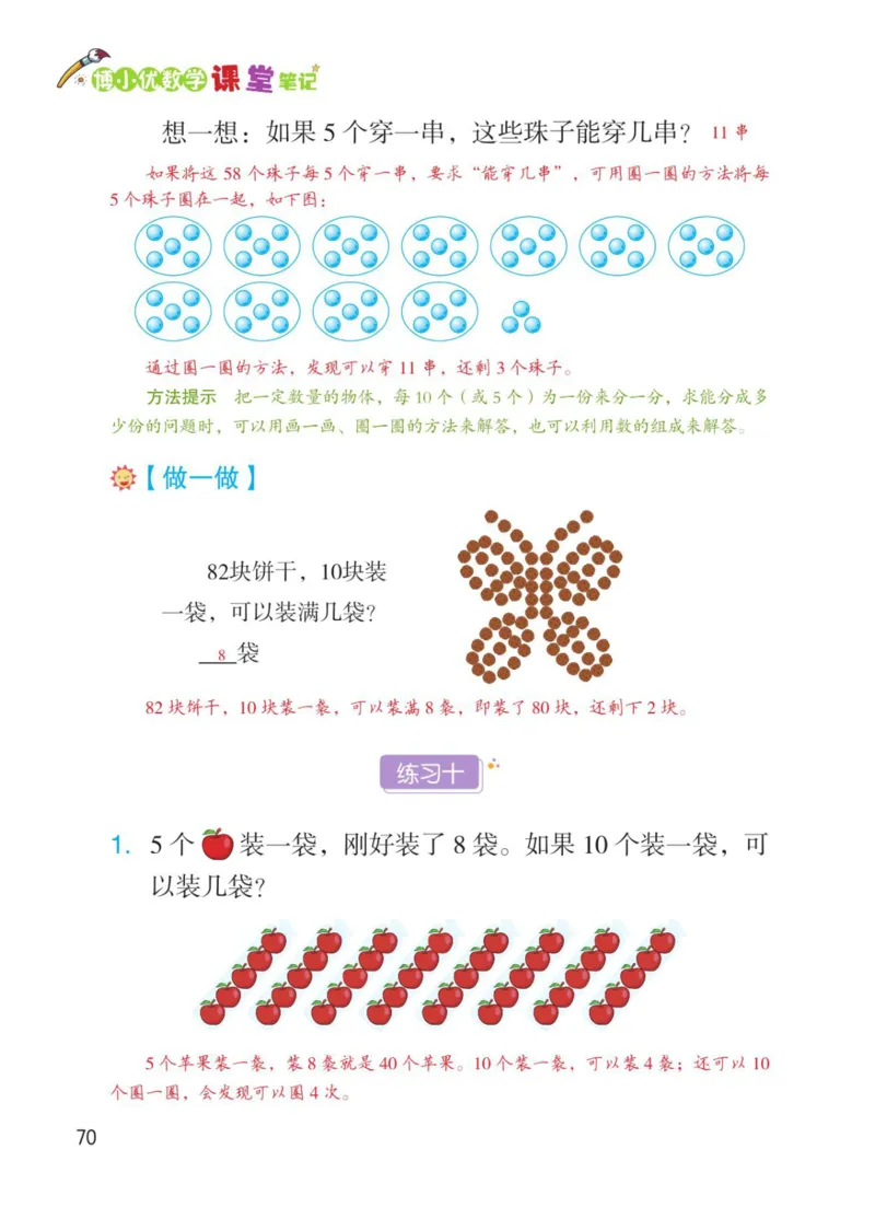 博小优课堂笔记一年级下册数学_小学《课堂笔记》数学语文英语1-6年级下册_小学数学《课堂笔记》1-6年级下册（26春）